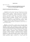 Научная статья на тему 'Архитектура объектов розничной торговли в Беларуси: инновации и традиции'