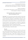 Научная статья на тему 'Архитектура общественных зданий в творчестве Михаила Владимировича Тейтеля'