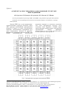 Научная статья на тему 'Архитектура ПЛИС типа ППВМ с одноуровневой структурой межсоединений'