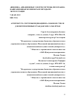 Научная статья на тему 'Архитектура системы индикации на лобовом стекле для перспективных гражданских самолётов'