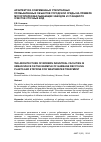 Научная статья на тему 'Архитектура современных утилитарных промышленных объектов городской среды на примере мусороперерабатывающих заводов и станций по очистке сточных вод'