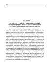 Научная статья на тему 'Архитектура власти региональных политических пространств в России: транзит и конфликтогенные риски'