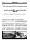 Научная статья на тему 'Архитектура железнодорожных вокзалов Белоруссии: история, современное состояние и перспективы развития'