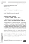 Научная статья на тему 'Архитектурная единица у молодых особей Quercus robur L. в луговых степях и островных лесах южной лесостепи Воронежской области'