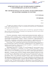 Научная статья на тему 'Архитектурно-градостроительное развитие г. Екатеринодара до начала XX века'