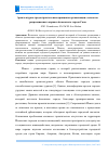 Научная статья на тему 'АРХИТЕКТУРНО-ГРАДОСТРОИТЕЛЬНЫЕ ПРИНЦИПЫ ОРГАНИЗАЦИИ "ЗЕЛЕНОГО" РЕКРЕАЦИОННОГО КАРКАСА ЙЕМЕНСКОГО ГОРОДА САНА'