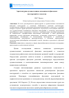 Научная статья на тему 'Архитектурно-художественные возможности фасадных конструкций и элементов'