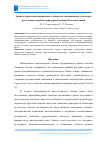 Научная статья на тему 'Архитектурно-композиционные особенности традиционной структуры расселения в горной территории Северной Осетии-Алании'