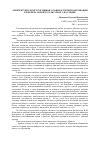 Научная статья на тему 'Архитектурно-конструктивные особености при консервации кровли на объекте культурного наследия'