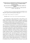 Научная статья на тему 'Архитектурно-планировочное решение по организации пространства закрытого парка «Тропики Сибири»'