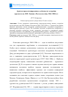 Научная статья на тему 'АРХИТЕКТУРНО-ПЛАНИРОВОЧНЫЕ ОСОБЕННОСТИ ЗАСТРОЙКИ ПРОСПЕКТА ИМ. В.И. ЛЕНИНА В РОСТОВЕ-НА-ДОНУ 1960-1980Х ГГ'