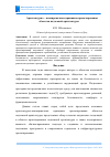 Научная статья на тему 'Архитектурно – планировочные принципы проектирования объектов подземной архитектуры'