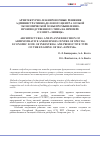 Научная статья на тему 'Архитектурно-планировочные решения административно-делового центра особой экономической зоны промышленнопроизводственного типа на примере ОЭЗ ППТ «Липецк»'