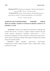 Научная статья на тему 'Архитектурно-планировочные решения жилых многоэтажных зданий в жарком влажном климате на примере г. Сочи'