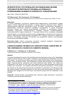 Научная статья на тему 'Архитектурно-строительное обследование церкви Успения Пресвятой Богородицы в Чердыни с применением наземного лазерного сканирования'