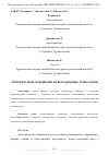 Научная статья на тему 'АРХИТЕКТУРНОЕ ОСВЕЩЕНИЕ И СВЕТОДИОДНЫЕ ТЕХНОЛОГИИ'