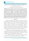 Научная статья на тему 'Архитектурное сооружение Карачаево-Черкесии: боевая башня Адиюх'