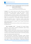 Научная статья на тему 'АРХИТЕКТУРНЫЕ ОСОБЕННОСТИ ТРЕХПРИТВОРНЫХ КРЕСТОВО-КУПОЛЬНЫХ ХРАМОВ СЕВЕРНОГО КАВКАЗА'