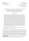 Научная статья на тему 'Архитектурные особенности Троицкой церкви бывшего Странноприимного дома графа Н. П. Шереметева в Москве'