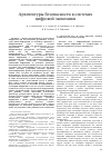 Научная статья на тему 'Архитектуры безопасности в системах цифровой экономики'