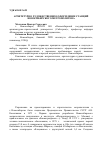 Научная статья на тему 'Архитетурно-художественное оформление станций Новосибирского метрополитена'