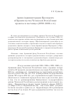 Научная статья на тему 'Архив Администрации Президента и Правительства Чеченской Республики: прошлое и настоящее (1990-2000-е гг. )'