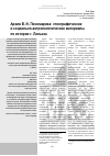 Научная статья на тему 'Архив В. И. Пономарева: этнографические и социально-антропологические материалы по истории г. Лальска'