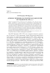 Научная статья на тему 'Архив В. Н. Чернецова как творческая лаборатория исследователя (1920-е гг. )'