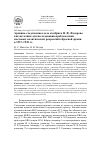 Научная статья на тему 'Архивно-следственное дело комбрига Н. Ф. Федорова как источник для исследования проблематики массовых политических репрессий в Красной армии в 1937–1938 гг.'