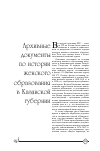 Научная статья на тему 'Архивные документы по истории женского образования в Казанской губернии'