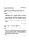 Научная статья на тему 'Аристократия и национальная история. Последние романы Петера Эстерхази'