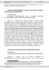 Научная статья на тему 'АРИСТОТЕЛЬ И ГИППОКРАТ О ДОЛГОТЕ И КРАТКОСТИ ЖИЗНИ: ДВА ПОДХОДА К ОДНОЙ ТЕМЕ'