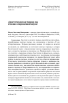 Научная статья на тему 'АРИСТОТЕЛЕВСКАЯ ТЕОРИЯ СНА ГЛАЗАМИ СОВРЕМЕННОЙ НАУКИ'