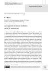Научная статья на тему 'АРКАДСКИЙ ЭТНОС И КОЙНОН: ОПЫТ И ЗНАЧЕНИЕ'