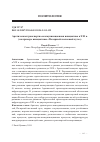 Научная статья на тему 'Арктическая транспортно-коммуникационная инициатива в XXI в. (на примере инициативы «Полярный шелковый путь»)'