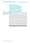 Научная статья на тему 'АРКТИЧЕСКАЯ ЗОНА РОССИИ: ПЕРСПЕКТИВНАЯ МОДЕЛЬ РЕГУЛИРОВАНИЯ ПРЕДПРИНИМАТЕЛЬСКОЙ ДЕЯТЕЛЬНОСТИ И ПРОБЛЕМЫ РАЗВИТИЯ КОНКУРЕНЦИИ'