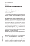 Научная статья на тему 'Арктика: археолого-антропологический ракурс'