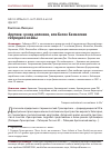 Научная статья на тему 'АРКТИКА: КОНЕЦ АЛЛЮЗИИ, ИЛИ БЕЛОЕ БЕЗМОЛВИЕ ГИБРИДНОЙ ВОЙНЫ'