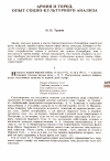 Научная статья на тему 'Армия и город. Опыт социо-культурного анализа'