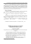 Научная статья на тему 'Армия как объект и субъект политической власти'