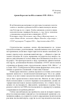 Научная статья на тему 'Армия королевства Югославии в 1939–1941 гг'
