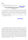 Научная статья на тему 'Армяно-азербайджанский конфликт в Баку: последствия и организация помощи пострадавшим (1905-1907 гг. )'