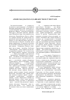 Научная статья на тему 'Армянская диаспора и Дашнакцутюн в Туркестане. 1917–1921 годы'