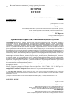 Научная статья на тему 'АРМЯНСКАЯ ДИАСПОРА РОССИИ: СОВРЕМЕННЫЕ ПОДХОДЫ К ИЗУЧЕНИЮ'