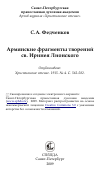 Научная статья на тему 'Армянские фрагменты творений св. Иринея Лионского'