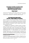 Научная статья на тему 'Մերձավոր Եվ Միջին արեվելքի հայ համայնքներն արդի փուլում. Հայրենադարձության խնդիրը'