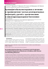 Научная статья на тему 'Аромафитобальнеотерапия в лечении и профилактике частых респираторных инфекций у детей с хроническими и инвалидизирующими болезнями'