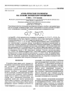 Научная статья на тему 'Ароматические полимеры на основе псевдохлорангидридов'