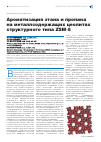 Научная статья на тему 'Ароматизация этана и пропана на металлсодержащих цеолитах структурного типа ZSM-5'
