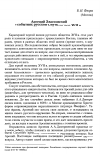 Научная статья на тему 'Арсений Элассонский о событиях русской Смуты начала XVII в.'